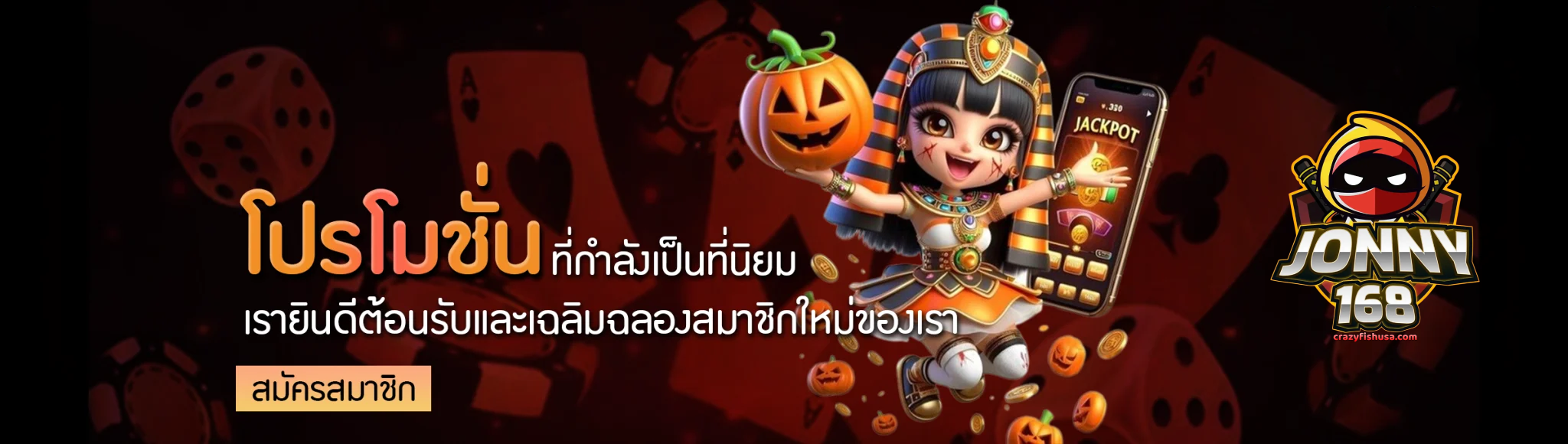 jonny168-ทางเข้า
